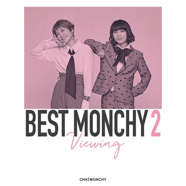 BEST MONCHY 2 -Viewing-(完全生産限定盤) [DVD]