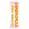 Health Supplement Banner Size Selectable (Short 60x150cm Left)
