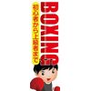 Banner Studio Banner, Boxing, 013