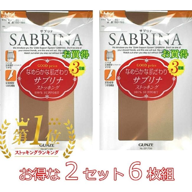 3 x 2 Pairs Gunze Sabrina Stockings L to LL Nude Beige