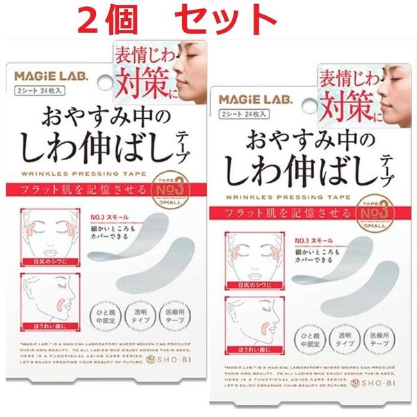 Magical Lab Wrinkle Removal Tape for Sleeping, No. 3. Small Type, Covers Small Areas, MG22117, Set of 2