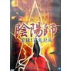 陰陽師 実録!百鬼封滅 [DVD]