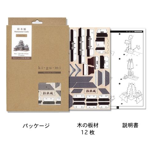 wa-gu-mi Matsumoto Castle Wooden Architecture 3D Puzzle - Fun DIY Wood Craft Kits - Ideal Gift for Birthdays and Party Favors