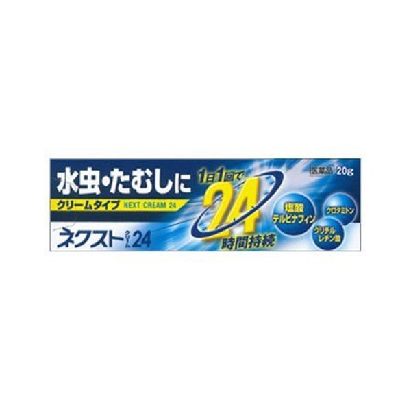 【指定第2類医薬品】ネクストクリーム24 20g ×3