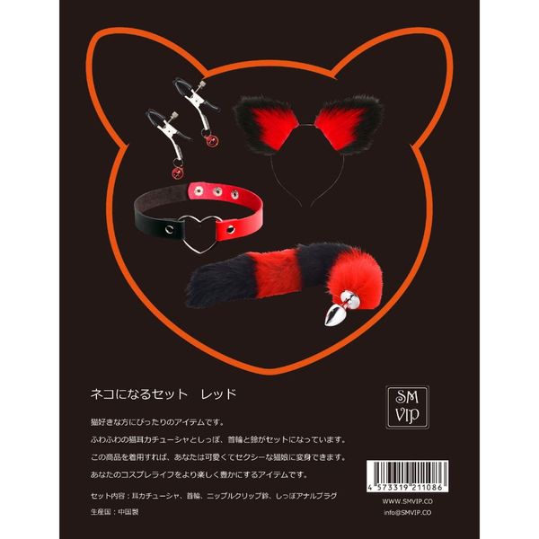 SM VIP Cat Become Set, Red (100RED)