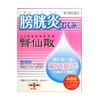 【第2類医薬品】腎仙散 12包 ×3
