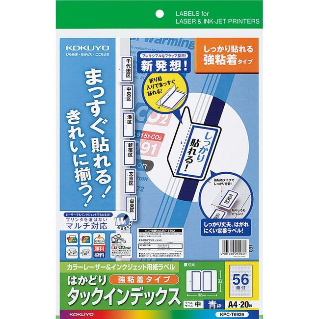 コクヨ カラーレーザー インクジェット タックインデックス KPC-T692B