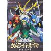 鎧伝サムライトルーパー 第七巻 [DVD]