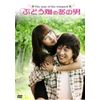 ぶどう畑のあの男 DVD-BOX