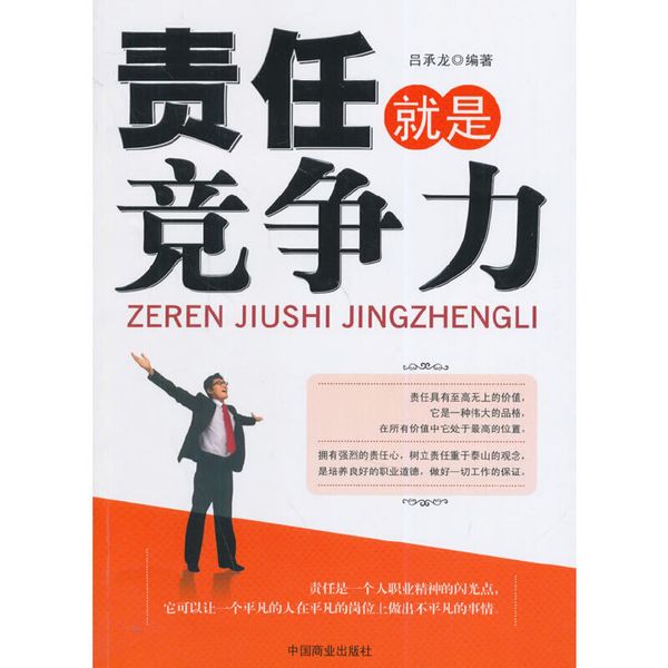 责任就是竞争力
