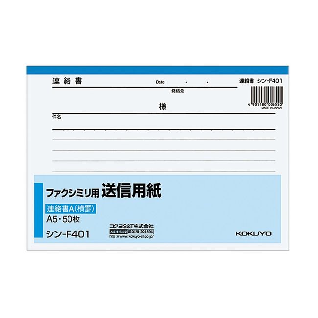 コクヨ ファクシミリ用送信用紙 A5 50枚 シン-F401