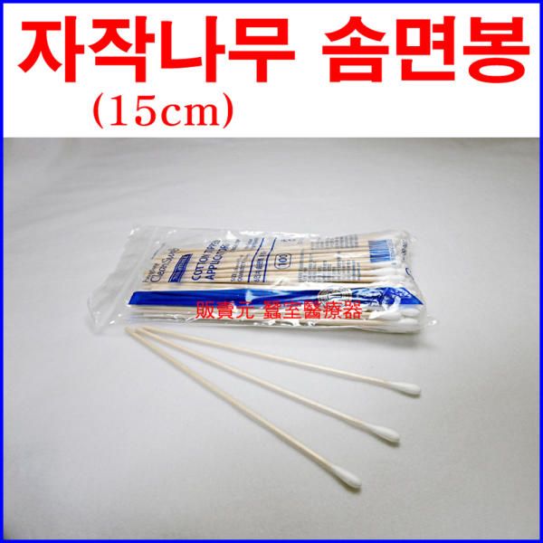 Domestic birch cotton swabs (100 pieces/bag) 15cm wooden cotton swabs