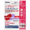 【第3類医薬品】ソフトサンティア ひとみストレッチ 5mL×2 ×2