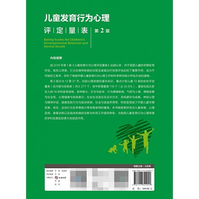 儿童发育行为心理评定量表 第2版 杨玉凤多动症儿童的科学教养儿童注意缺陷多动障碍家长指南注意