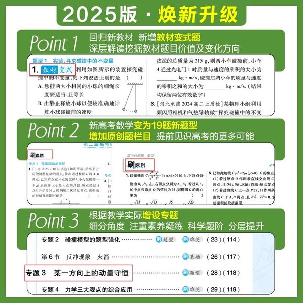 高中必刷题语文必修上册第一册1人教版2025新版高一上册语文必刷题必修1配套新教材新高考地区理想树