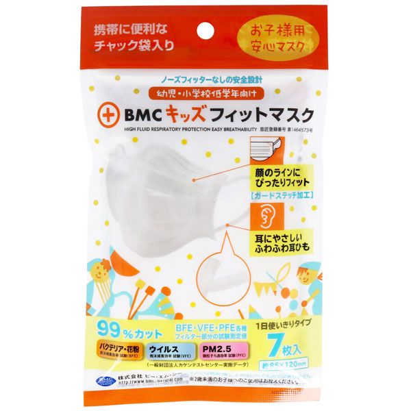 BMC Kids Fit Mask for toddlers and elementary school students Safe design without nose fitter Quantity: 1 bag (7 pieces)