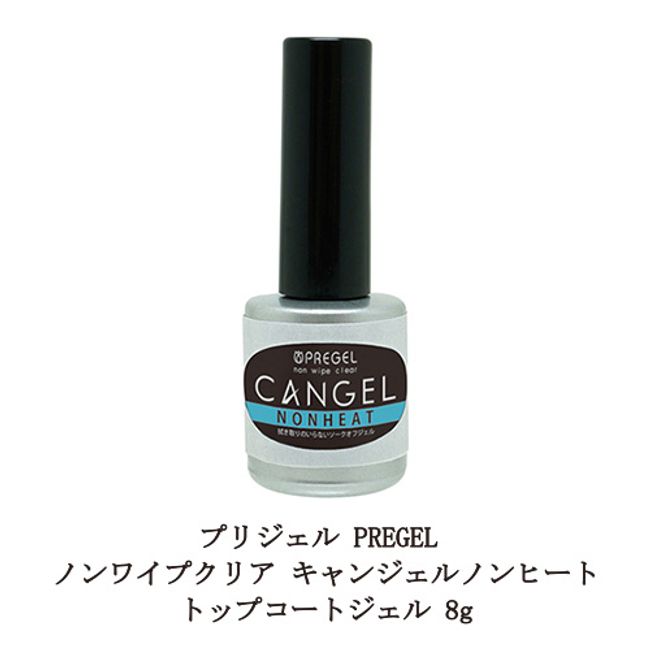 PREGEL Non-Wipe Clear Cangel No Wiping Required [Non-Heat] Top Coat Gel 8g Domestic Gel Nail Top Coat Top Gel Nail Supplies Nail Soft Gel Type Soak-off Type Made in Japan New