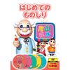 知育DVD はじめてのものしり DVD5枚組 5KID-2009
