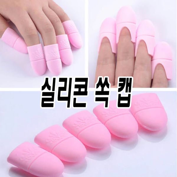 Silicone nail tool, snap-off cap, make gel nail removal easy