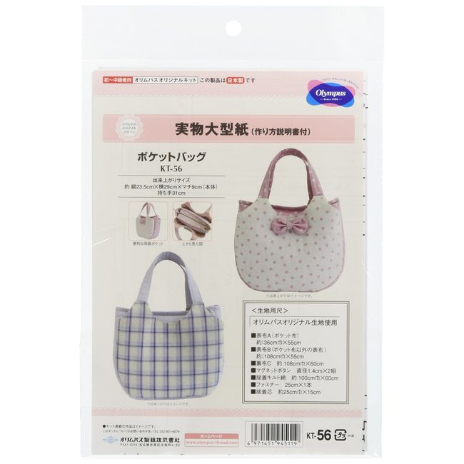 Olympus KT-56 Pocket Bag Pattern Paper