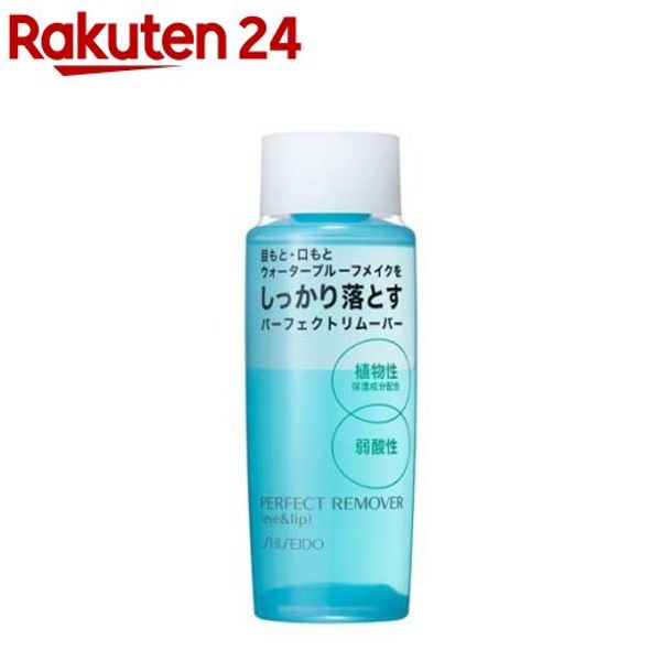 Shiseido Perfect Remover for Eyes and Lips (120ml) Shiseido