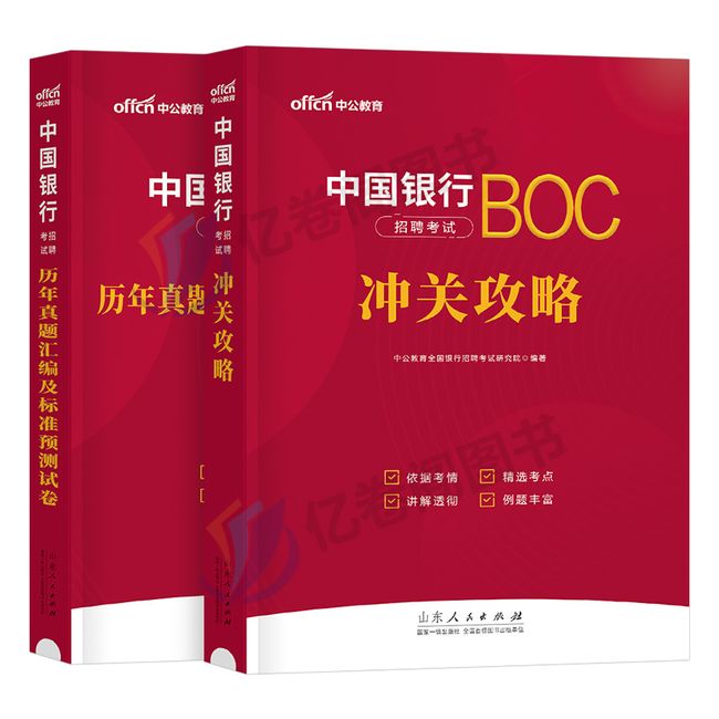 中公2024年中国银行招聘考试用书教材书历年真题库预测试卷校招秋招笔试一本通金融经济会计法律刷题招考全国中公教育资料试题中行【金辉荣丰图书】