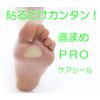 Bottom Blister PRO Care Seal