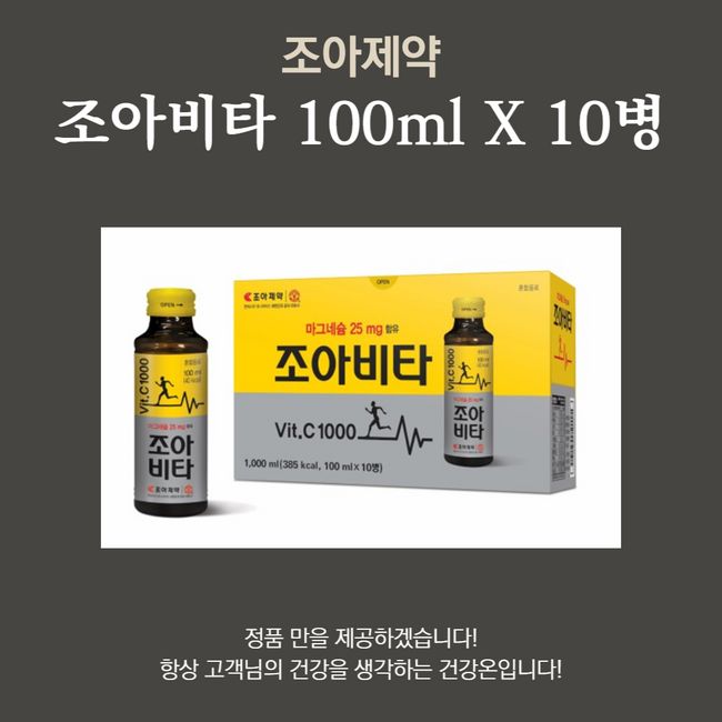 Zoavita 100ml x 10 bottles / Contains vitamin C magnesium taurine, Joa Pharmaceutical Zoavita 100ml x 10 bottles