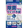 Disinfecting Wet Gloves, Pack of 10