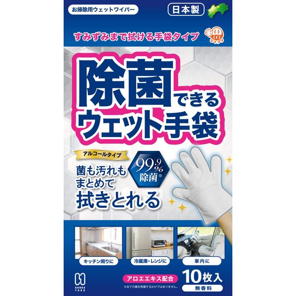 Disinfecting Wet Gloves, Pack of 10