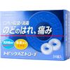 【第3類医薬品】トピックAZトローチ 24錠 ×8