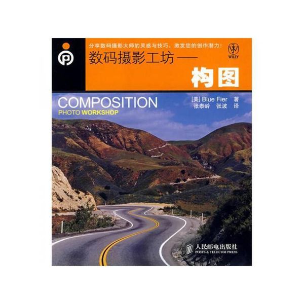 数码摄影工坊,构图【正版图书，满额减】