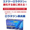 【第2類医薬品】エナジー ロラタジン鼻炎薬 20錠 ×4