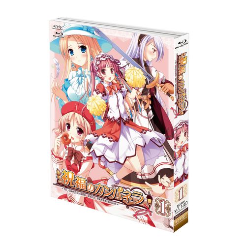 祝福のカンパネラ 第1巻 [Blu-ray]
