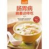 肠胃病就要这样吃