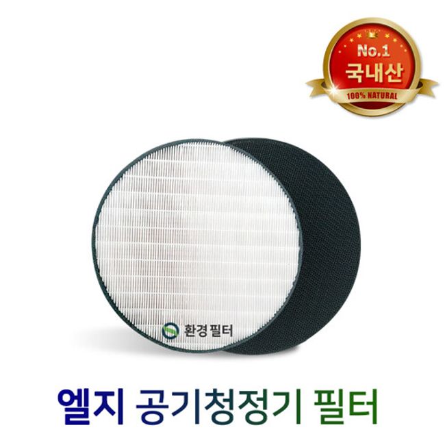 Environmental Filter [Compatible] LG PuriCare Air Purifier Filter AS120VAS Premium, Selected, Not Separately