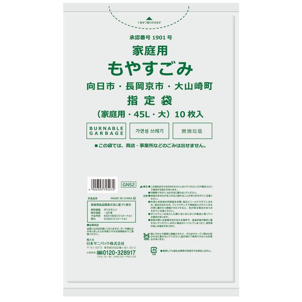 Sanipak Nagaoka Kyoto City Designated Trash Bags, Moru Garbage, HDPE, Translucent, 10.2 gal (45 L), GN52