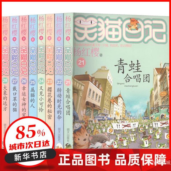 笑猫日记 第三辑（8册） 杨红樱 明天出版社 【新华书店正版图书书籍】