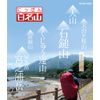 にっぽん百名山 西日本の山I [Blu-ray]