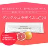 ミシレルト グルクルコラザイム-C24 20g × 28包