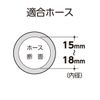 Takagi G153FJB Three-prong Hose Fitting Set