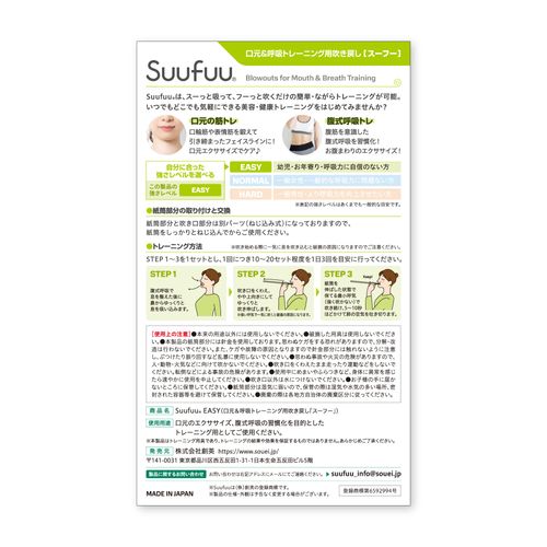 Suufuu Easy Blowing Mouth Beauty Abdominal Breathing Training Equipment