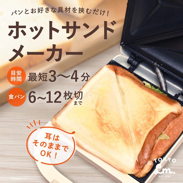 TOKYO LM Hot Sandwich Maker (with Power Switch), Electric, Bake with Ear, Tear by Hand, Top and Bottom Grill, Fried Eggs, Living Alone, New Life (Light Cream)