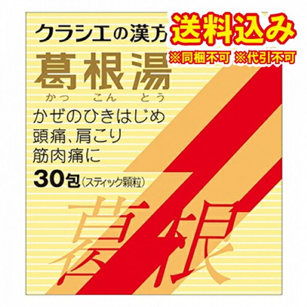 定形外）【第2類医薬品】葛根湯エキス顆粒Ｓクラシエ　30包【セルフメディケーション税制対象】