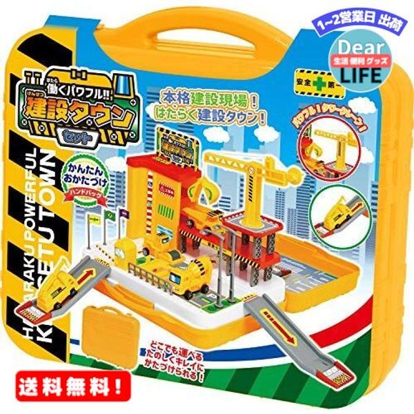 Children&#39;s Toys Pretend Play Set Working Powerful!! Construction Town Set