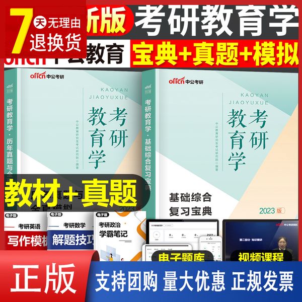 中公2023年考研教育学基础综合复习宝典教材自考历年真题库模拟试卷试题2024专业原理333和教育心理学311中外教育史23凯程思想政治【金辉荣丰图书】