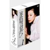 家政婦は見た! DVD-BOX1