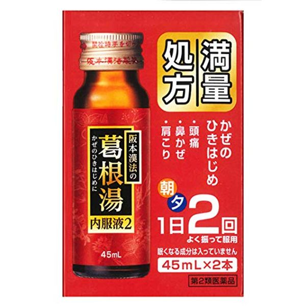 【第2類医薬品】阪本漢法の葛根湯内服液2 45mL×2 ×3
