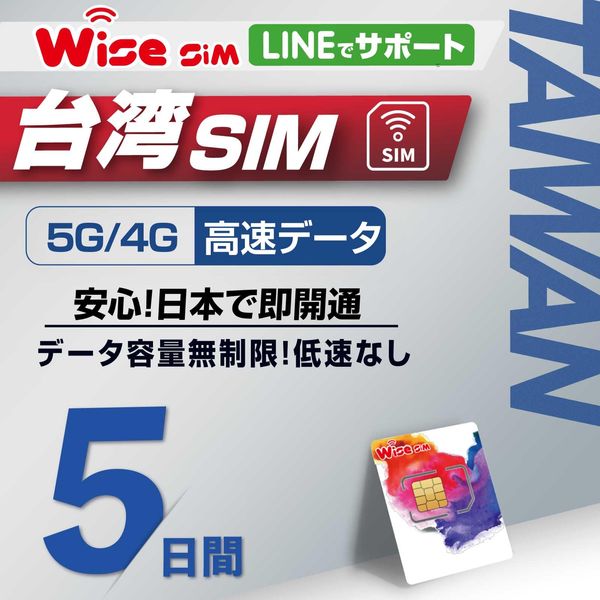 FAREASTONE Taiwan Prepaid SIM LTE Data Unlimited (5days)