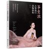 筝意浓——古筝流行改编曲集